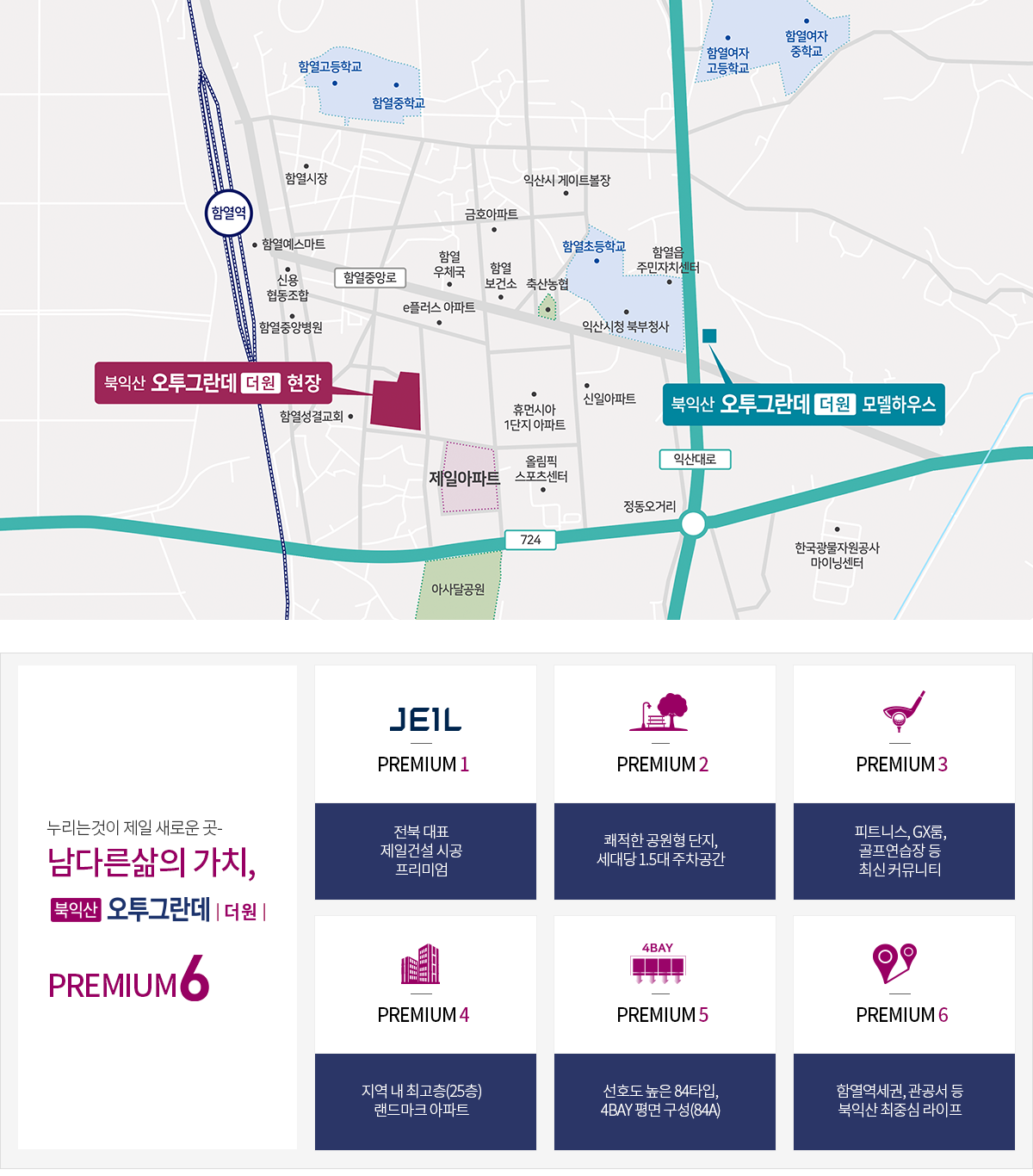 북익산 오투그란데 더원 (2).png